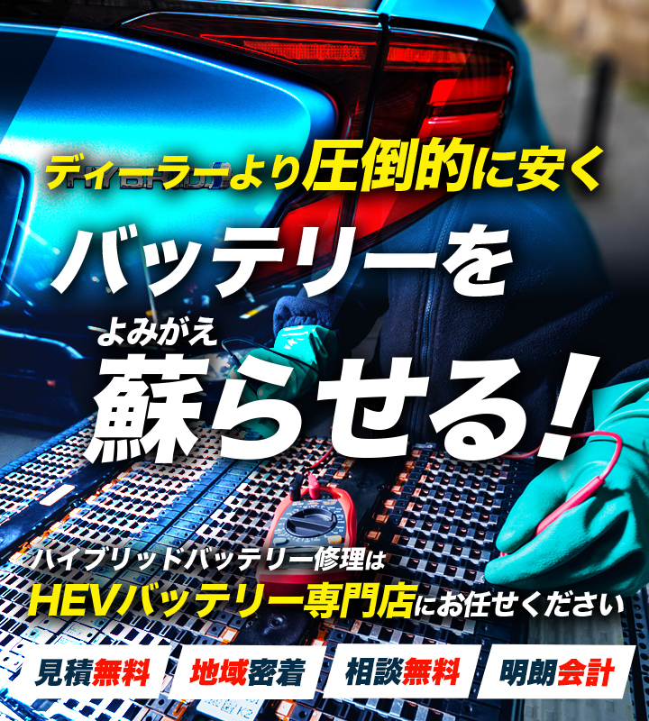 高知県高知市、南国市、香美市、香南市周辺でハイブリッドバッテリー交換・修理はハイブリッドバッテリー交換専門店の株式会社助広モータースへお任せください！お見積もり無料で圧倒的な低価格に1年保証付きで安心。